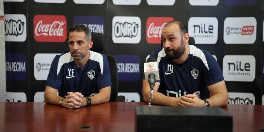 مدرب الزمالك: نحلل كل مباراة بالفيديو ونسعى للتطور من لقاء لآخر - هرم مصر