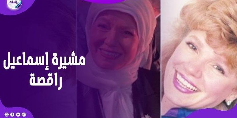 مشيرة إسماعيل تكشف أسرار مشوارها الفني وترد على حقيقة كونها راقصة - هرم مصر