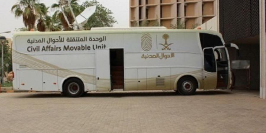 وحدات الأحوال المدنية المتنقلة تقدم خدماتها في 13 موقعًا حول المملكة - هرم مصر