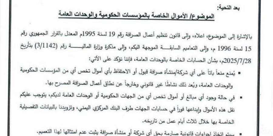 اليمن: خطوات حاسمة لمكافحة الفساد المالي وإعادة السيطرة على الإيرادات الحكومية - هرم مصر