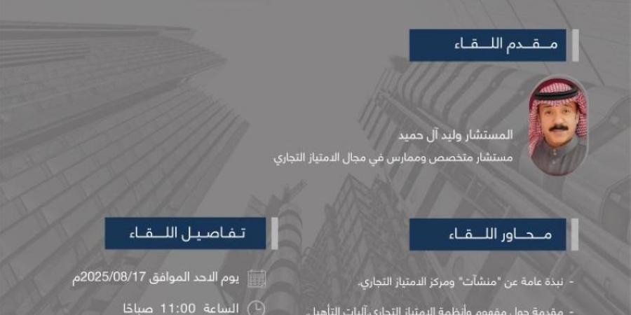 غرفة المدينةتناقش الامتياز التجاري كأداة للتوسع المستدام - هرم مصر