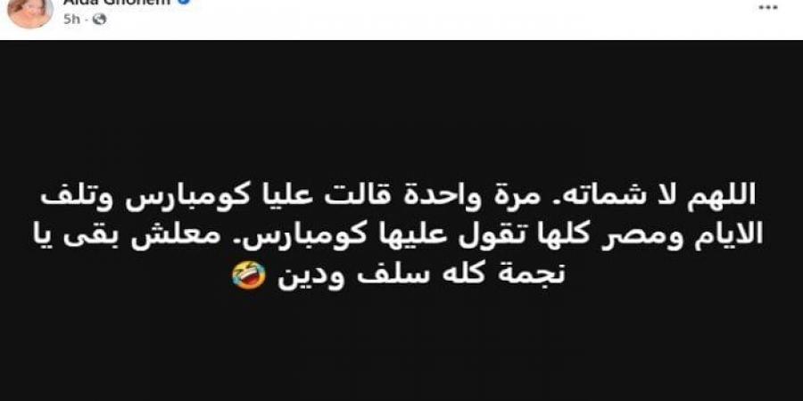 سبب خلاف عايدة غنيم مع بدرية طلبة وحقيقة منعها نهائيا عن التمثيل - هرم مصر