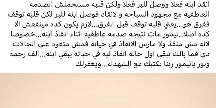 صدمة عاطفية.. عمرو فريد شوقي يوضح السبب الحقيقي وراء وفاة تيمور تيمور - هرم مصر
