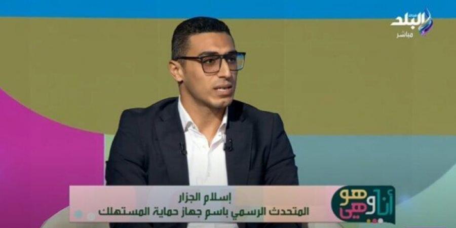 ميدانيًا وإلكترونيًا.. جهاز حماية المستهلك يحدد معايير الرقابة على الأوكازيون الصيفي - هرم مصر