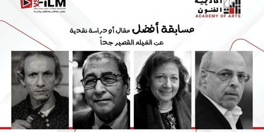 إطلاق أسماء ٤ نقاد كبار علي جوائز أفضل مقال حول الأفلام القصيرة - هرم مصر