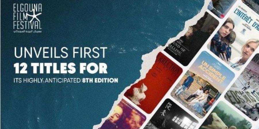 مهرجان الجونة يعلن مشاركة 12 فيلمًا دوليًا في نسخته الثامنة - هرم مصر