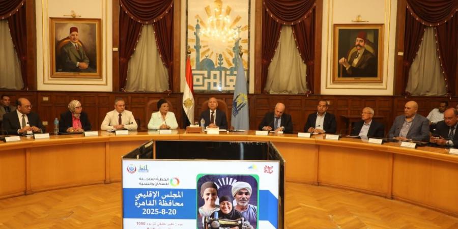 محافظ القاهرة يشهد اجتماع القومى للسكان لتعزيز خطط التنمية البشرية - هرم مصر