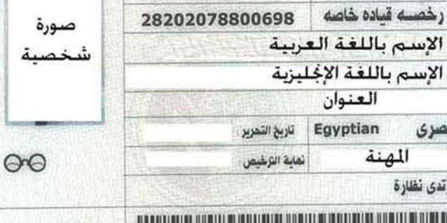 «لو رخصة القيادة انتهت».. خطوات التجديد وطرق دفع الرسوم أونلاين - هرم مصر