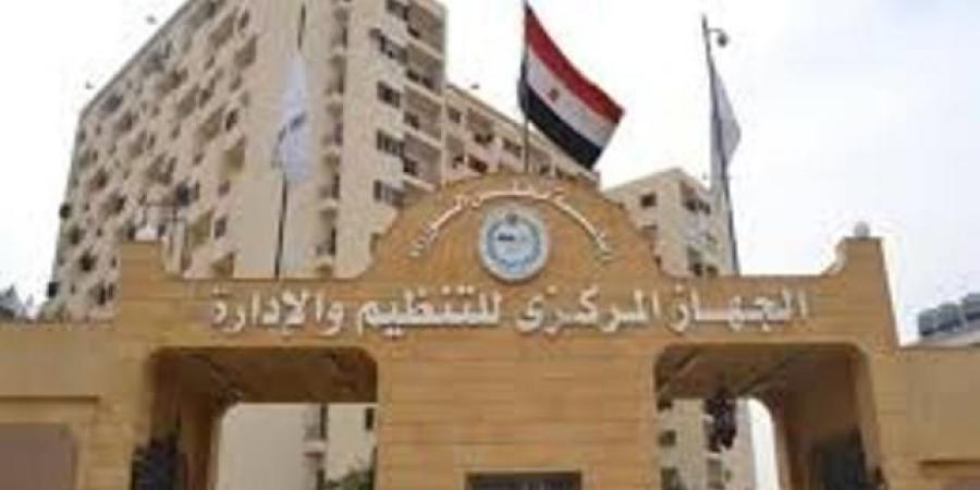 عاجل .. "التنظيم والإدارة": تطبيق هيكل جديد للجهاز بنظام "الشباك الواحد" أول أكتوبر - هرم مصر