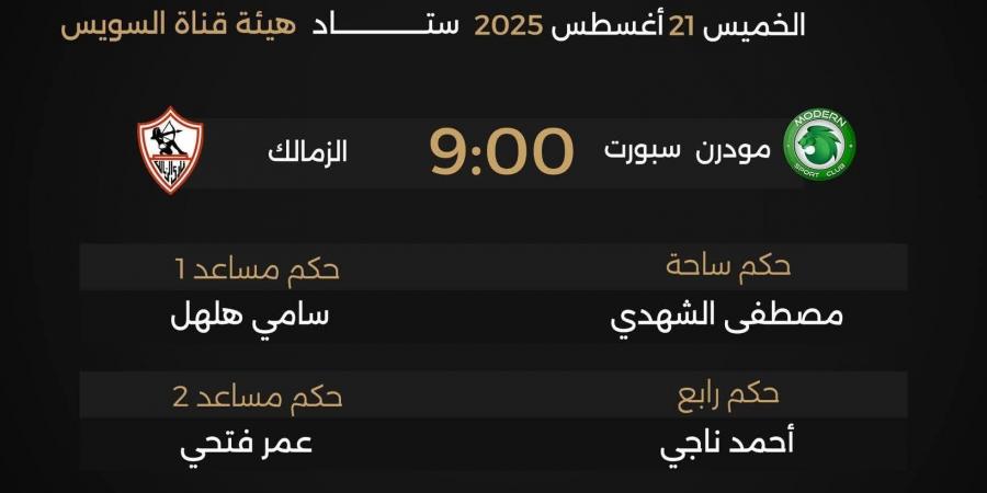 مصطفى الشهدي حكمًا لمباراة الزمالك ومودرن سبورت في بطولة الدوري - هرم مصر