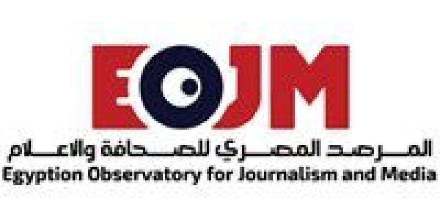 المرصد المصري للصحافة والإعلام يحذّر من الملاحقات القضائية للصحف: حق الرد هو السبيل لا البلاغات - هرم مصر