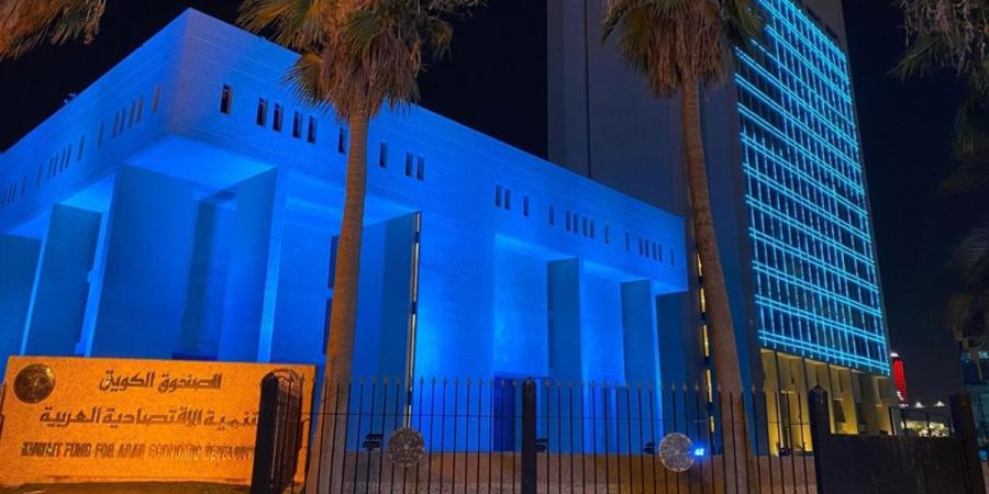 «الصندوق الكويتي»: قدمنا تحويلات لـ «السكنية» تجاوزت 578 مليون دينار - هرم مصر