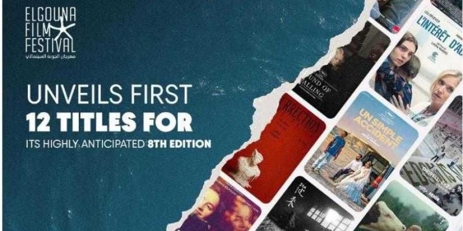 مهرجان الجونة يفتح ستار دورته الثامنة بإعلان 12 فيلمًا دوليًا - هرم مصر