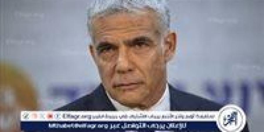 زعيم المعارضة الإسرائيلية يائير لابيد: يعتبر استدعاء قوات الاحتياط لاحتلال غزة وهمًا ويشكك في تحقيق الحكومة النصر - هرم مصر