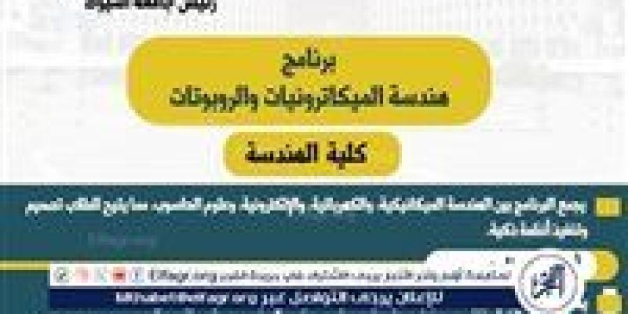 كلية الهندسة بأسيوط تطلق برنامج هندسة الميكاترونيات والروبوتات فى العام الجامعي الجديد - هرم مصر