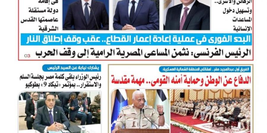 عدد "المساء" اليوم الخميس 21 من أغسطس 2025 - هرم مصر