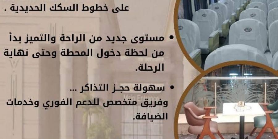 اعتبارا من اليوم.. السكك الحديدية تطلق خدمة جديدة لمزيد من الراحة والتميز للركاب - هرم مصر