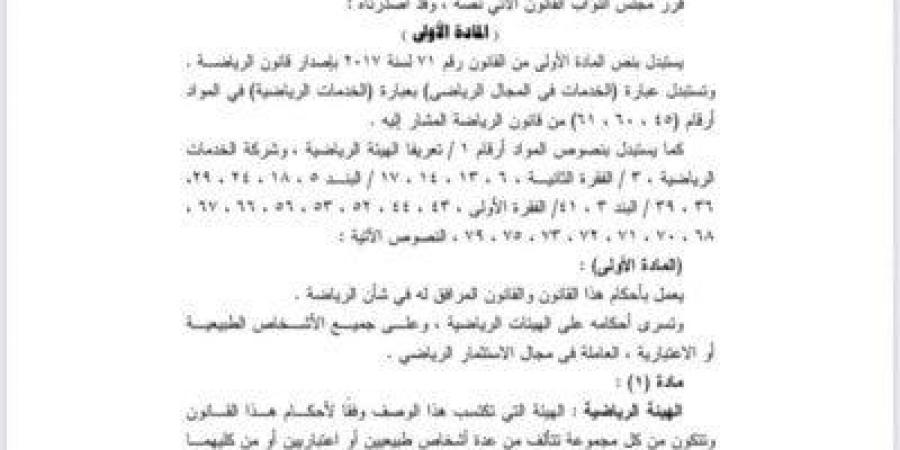 الرئيس السيسي يقر التعديلات.. قانون الرياضة يبدأ مرحلة جديدة - هرم مصر