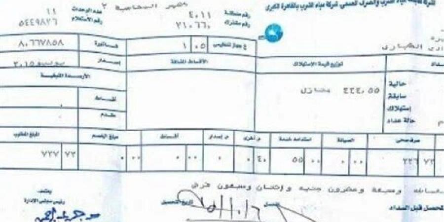 طريقة الاستعلام عن فاتورة المياه شهر أغسطس 2025 - هرم مصر