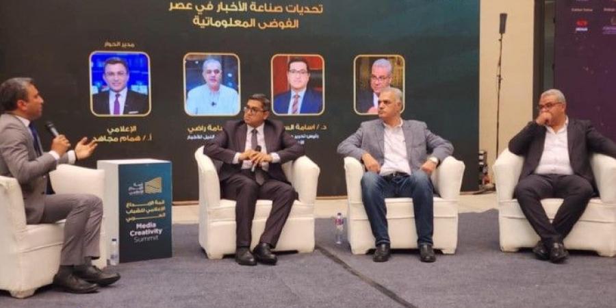 قمة الإبداع الإعلامي تناقش تحديات صناعة الأخبار في عصر الفوضى المعلوماتية - هرم مصر