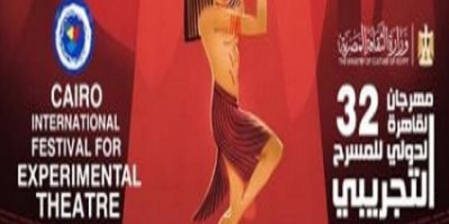 مهرجان القاهرة الدولي للمسرح يعلن تشكيل لجنة تحكيم المسابقة الرسمية - هرم مصر