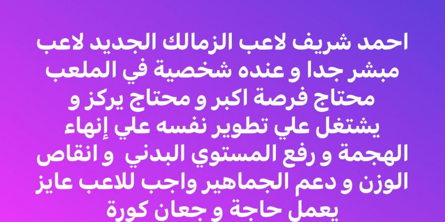 عنده شخصية.. خالد الغندور يشيد بأداء أحمد شريف - هرم مصر