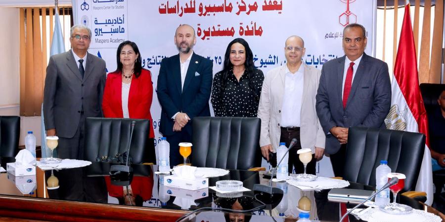 مركز ماسبيرو للدراسات يعقد مائدة مستديرة حول انتخابات مجلس الشيوخ - هرم مصر