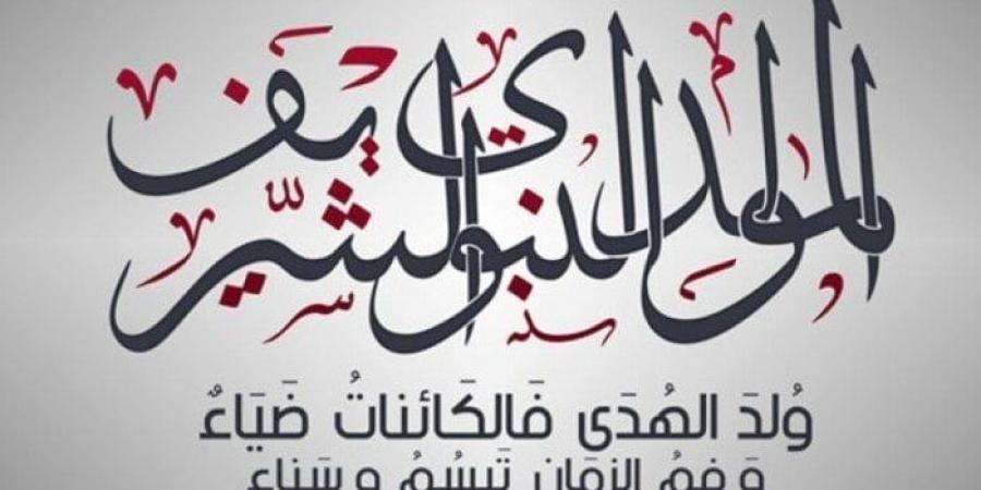 أجمل رسائل تهنئة المولد النبوي 2025 مكتوبة للأهل والأحباب - هرم مصر