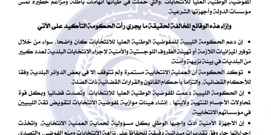 الحكومة الليبية: مفوضية الانتخابات تجاهلت أحكام القضاء وحولت الانتخابات لأداة سياسية - هرم مصر
