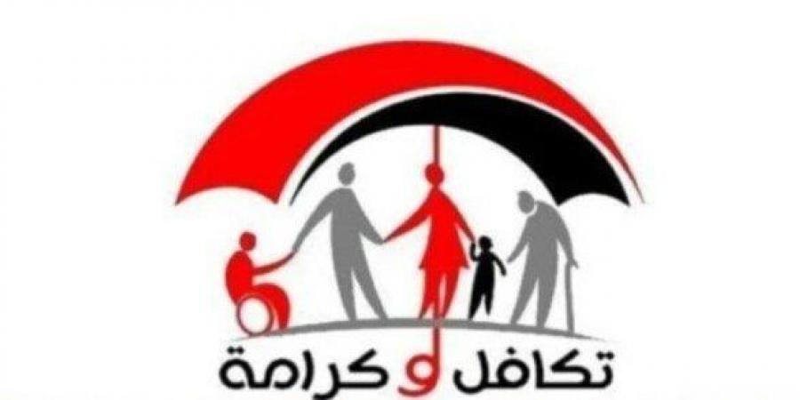 طريقة الاستعلام عن الأسماء الجديدة في معاش تكافل وكرامة 2025 - هرم مصر
