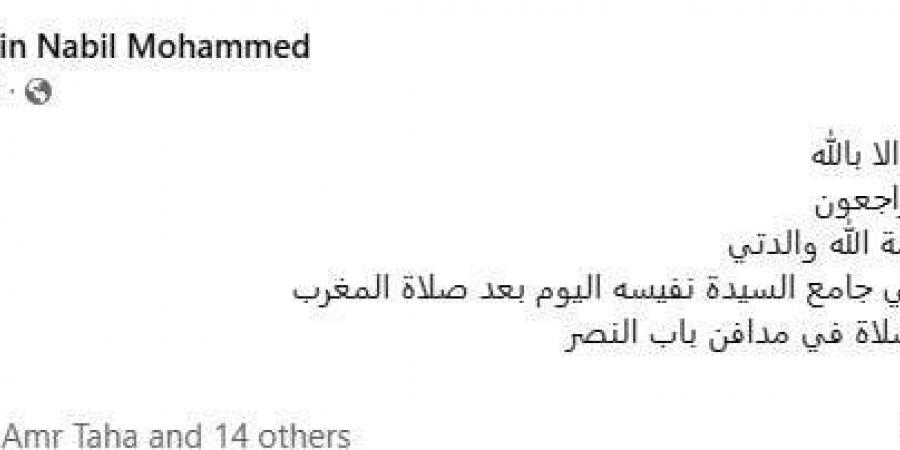الموزع الموسيقي أمين نبيل يعلن وفاة والدته - هرم مصر