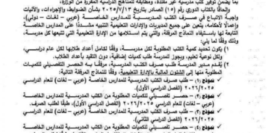 التعليم تعلن أسعار الكتب المدرسية للعام الدراسي الجديد 2025 / 2026 - هرم مصر