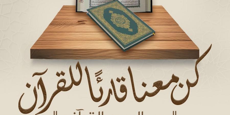 الأزهر يطلق مبادرة لقراءة القرآن كاملًا في جلسة واحدة يوم ٣٠ اغسطس - هرم مصر