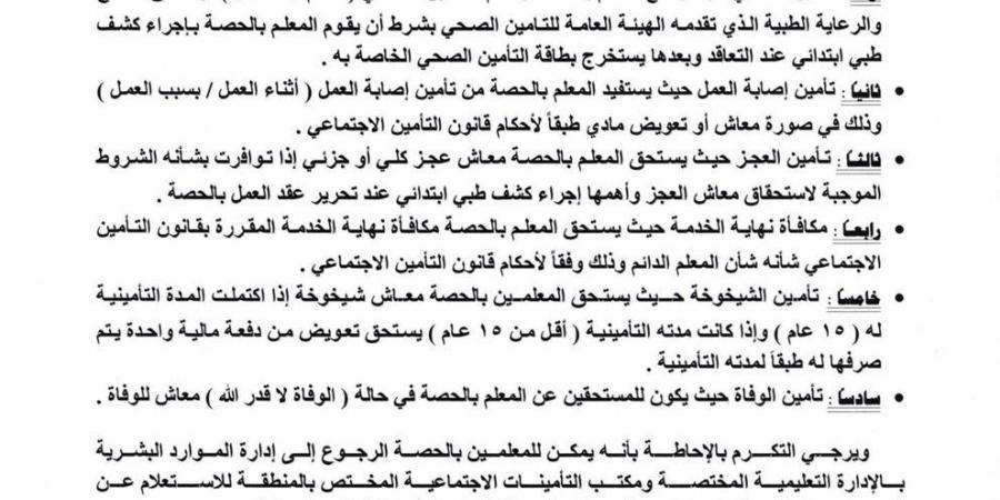 وزارة التعليم تعلن تفاصيل المزايا التأمينية للمعلمين العاملين بنظام الحصة - هرم مصر