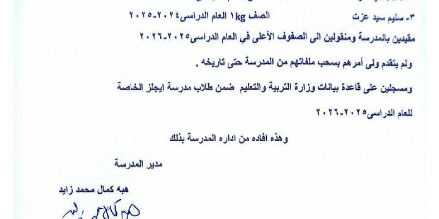 مستند رسمي يكشف حقيقة فصل أبناء البلوجر أم مكة من مدرستهم في القليوبية - هرم مصر