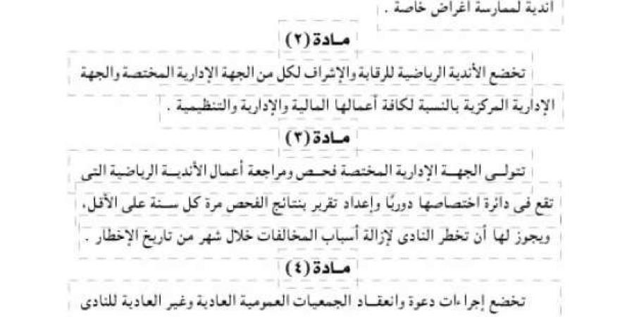 وزارة الشباب والرياضة تعلن عن لائحة قانون الرياضة الجديد - هرم مصر