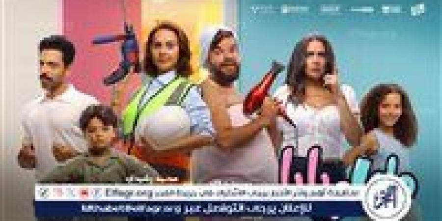 في هذا الموعد.. أبطال وصناع فيلم "ماما وبابا" يحتفلون بالعرض الخاص - هرم مصر