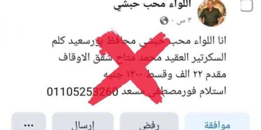 محافظ بورسعيد يتابع إجراءات تقنين الأوضاع بمنطقة الشريط الملاصق للمجرى الملاحي - هرم مصر