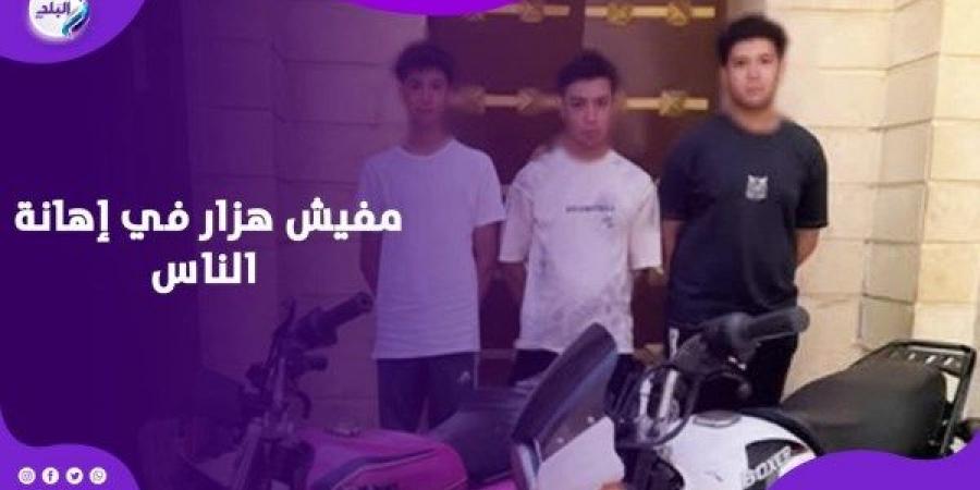 الضرب على القفا... الدخلية تقبض على شباب ضربوا الناس في الشوارع - هرم مصر