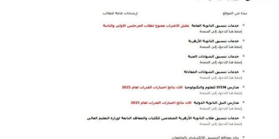 تنسيق المرحلة الثالثة 2025.. موعد ورابط تسجيل الرغبات - هرم مصر