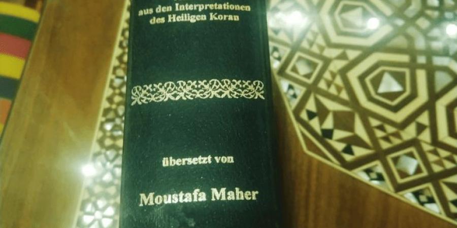 ألفريد هوبير مع القرآن.. رحلة مستشرق ألماني بين الأكاديميا والإعلام والإسلام - هرم مصر
