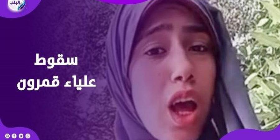اعترافات مُثيرة.. علياء قمرون تروي كواليس شهرتها وأرباحها من التيك توك - هرم مصر