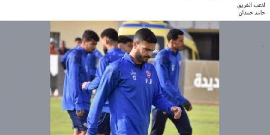 بيان عاجل من حامد حمدان بشأن أزمته مع بتروجت بسبب الزمالك - هرم مصر