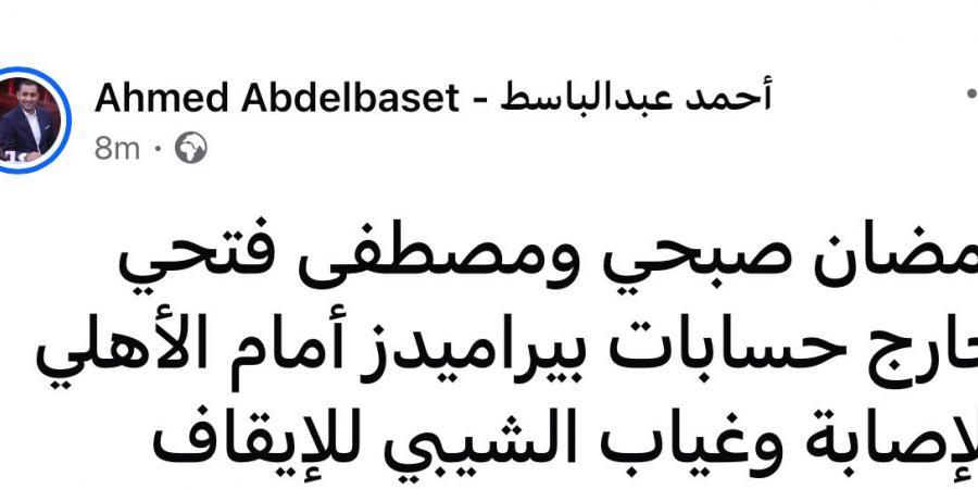 غيابات مؤثرة في صفوف بيراميدز أمام الأهلي - هرم مصر
