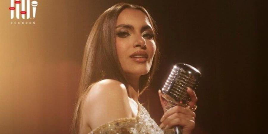 «عُمر تاني».. كارمن سليمان تكشف عن موعد طرح أحدث أعمالها - هرم مصر