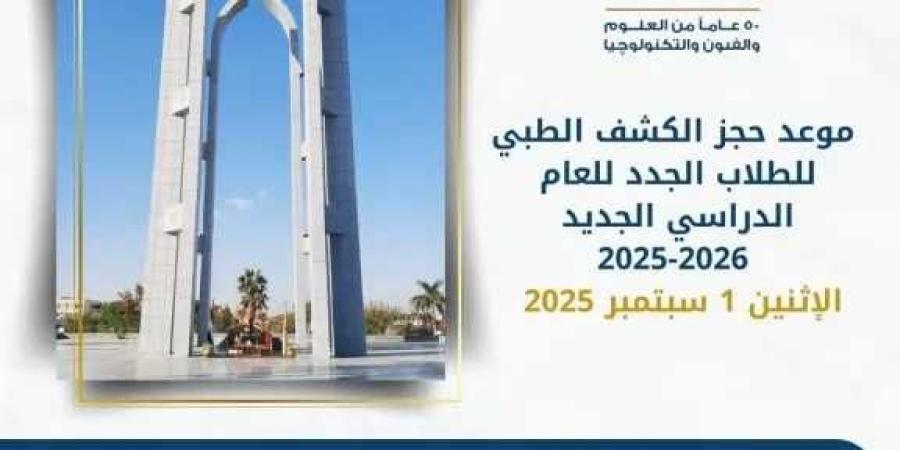 جامعة حلوان تعلن موعد ورابط حجز الكشف الطبي للطلاب الجدد - هرم مصر