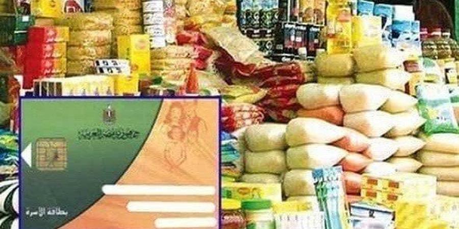 «التموين» تُعلن موعد صرف سلع ومخصصات شهر سبتمبر 2025 - هرم مصر
