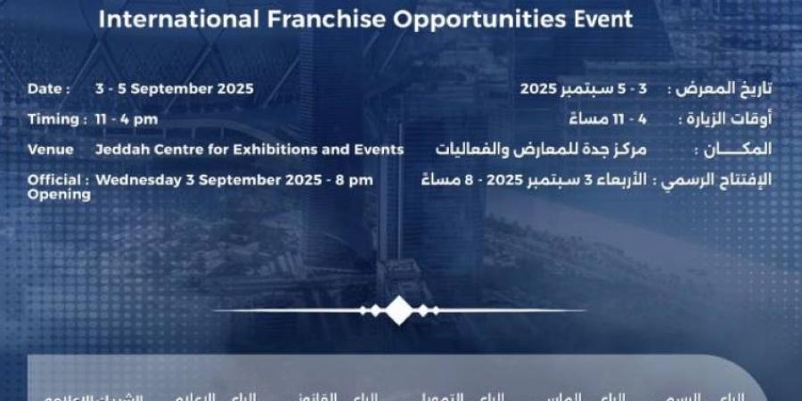 جدة تستضيف الامتياز التجاري 3 في 3 سبتمبر المقبل - هرم مصر