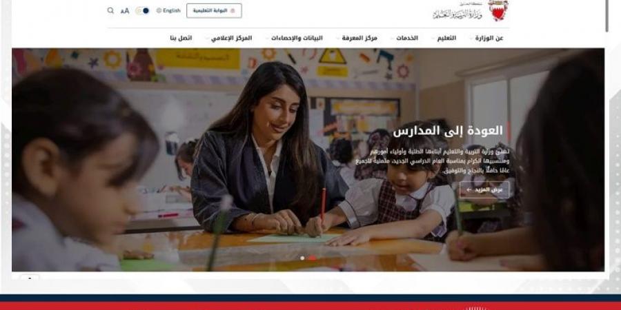 وزارة التربية والتعليم تدشن موقعها الإلكتروني بحلته الجديدة - هرم مصر