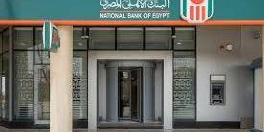 تفاصيل سعر الفائدة الجديدة في البنك الأهلي المصري - هرم مصر